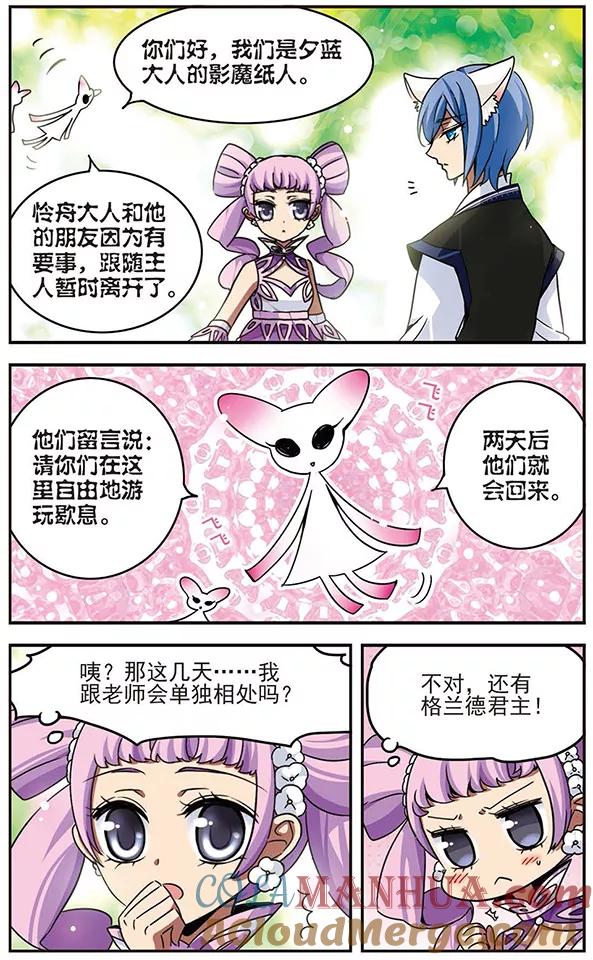 《加油大魔王！千年之章》第61话 短暂花期 第7页