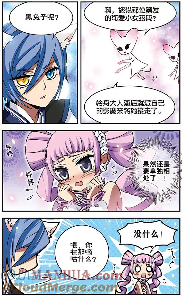 《加油大魔王！千年之章》第61话 短暂花期 第8页