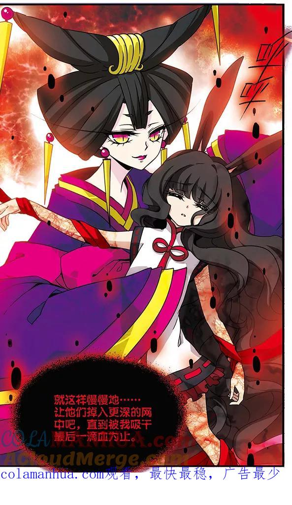 《加油大魔王！千年之章》第61话 短暂花期 第12页