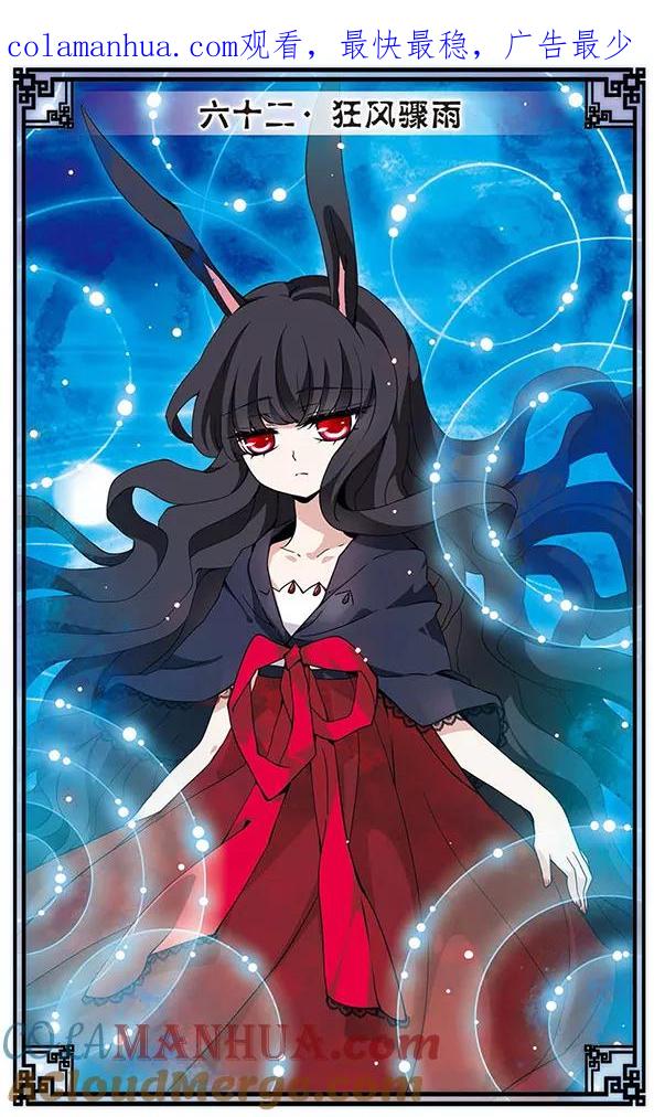 《加油大魔王！千年之章》第62话 狂风骤雨 第1页