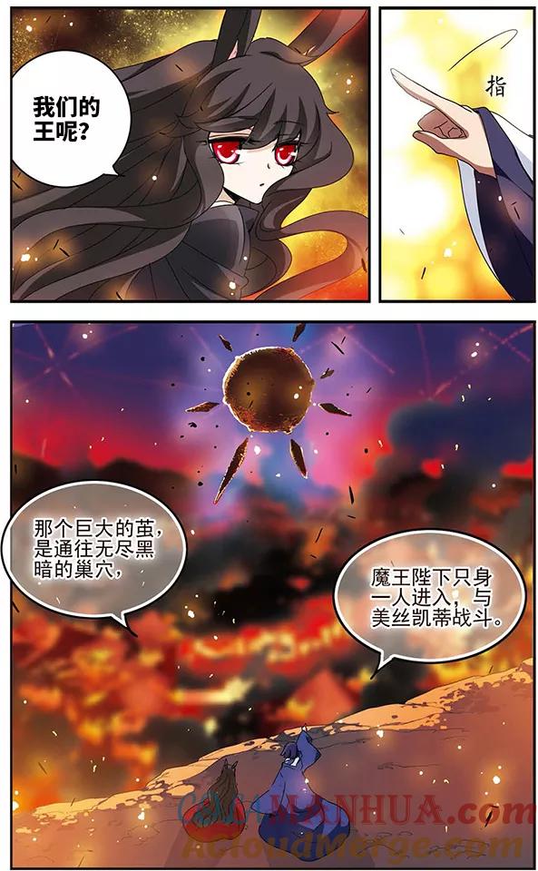 《加油大魔王！千年之章》第62话 狂风骤雨 第17页