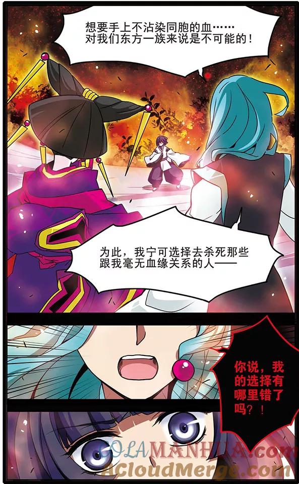 《加油大魔王！千年之章》第62话 狂风骤雨 第7页