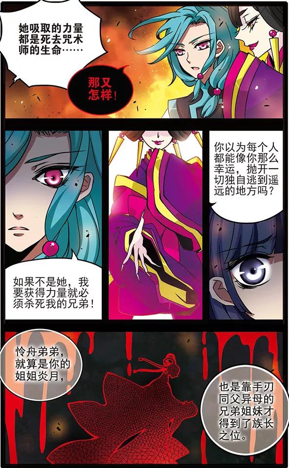 《加油大魔王！千年之章》第62话 狂风骤雨 第6页