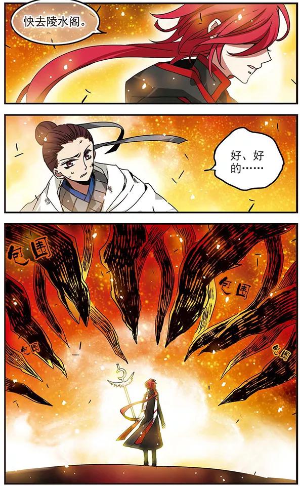 《加油大魔王！千年之章》第62话 狂风骤雨 第14页