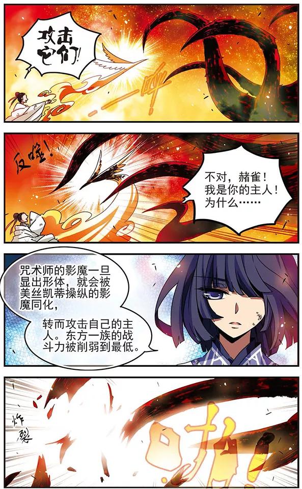 《加油大魔王！千年之章》第62话 狂风骤雨 第12页