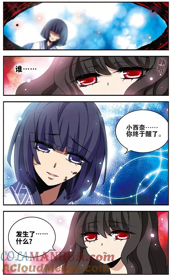 《加油大魔王！千年之章》第62话 狂风骤雨 第3页