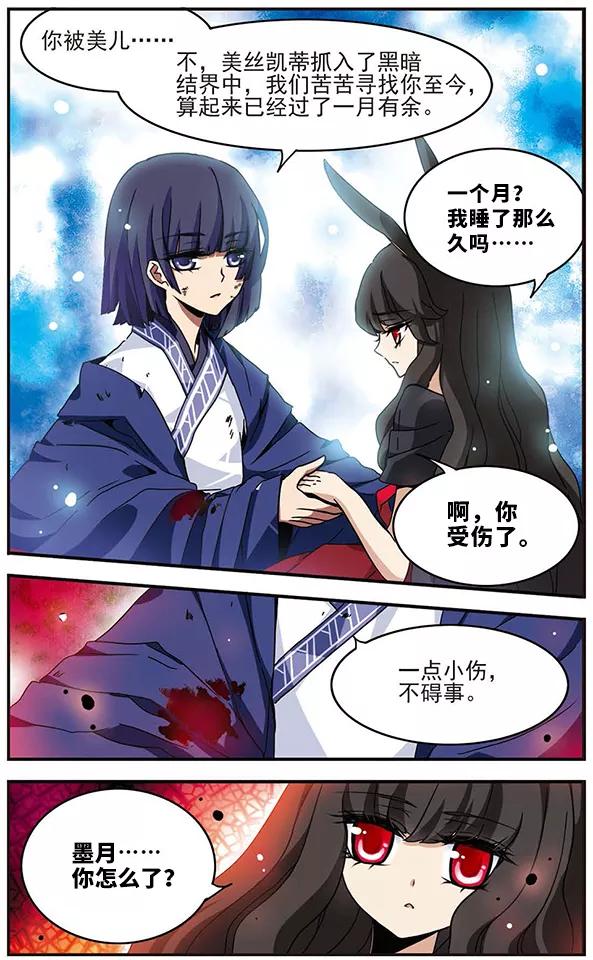 《加油大魔王！千年之章》第62话 狂风骤雨 第4页