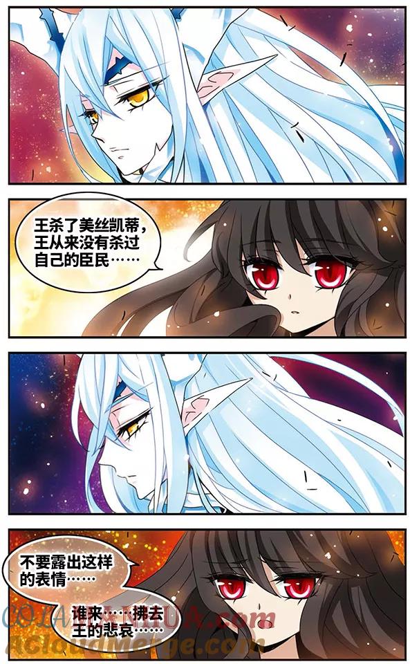 《加油大魔王！千年之章》第62话 狂风骤雨 第21页
