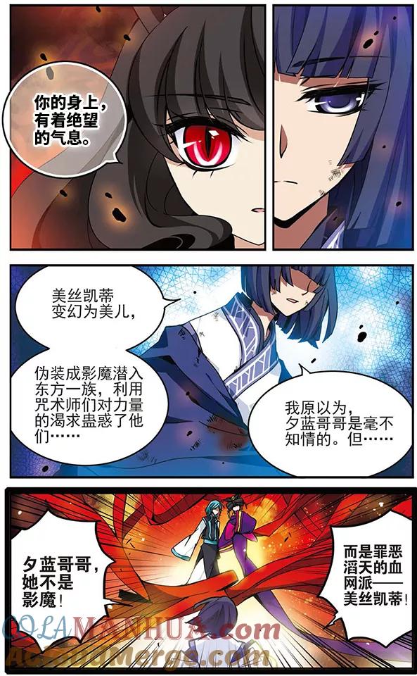 《加油大魔王！千年之章》第62话 狂风骤雨 第5页