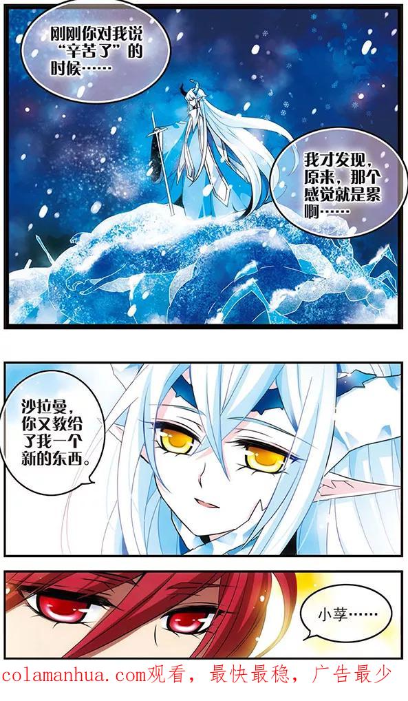 《加油大魔王！千年之章》第62话 狂风骤雨 第24页