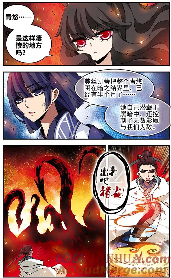 《加油大魔王！千年之章》第62话 狂风骤雨 第11页