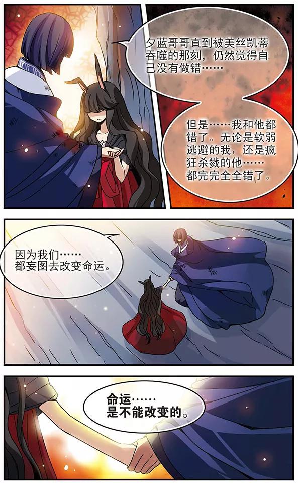《加油大魔王！千年之章》第62话 狂风骤雨 第8页