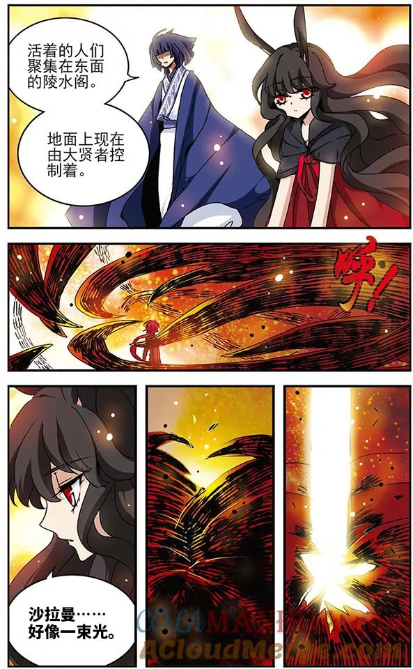 《加油大魔王！千年之章》第62话 狂风骤雨 第15页