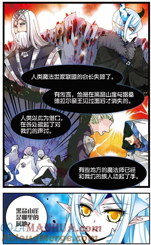 《加油大魔王！千年之章》第63话 诀别 第5页