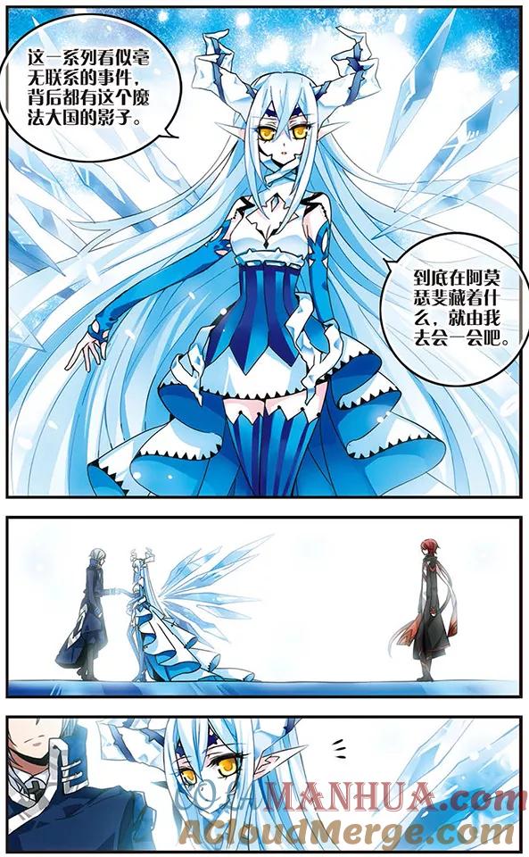 《加油大魔王！千年之章》第63话 诀别 第8页