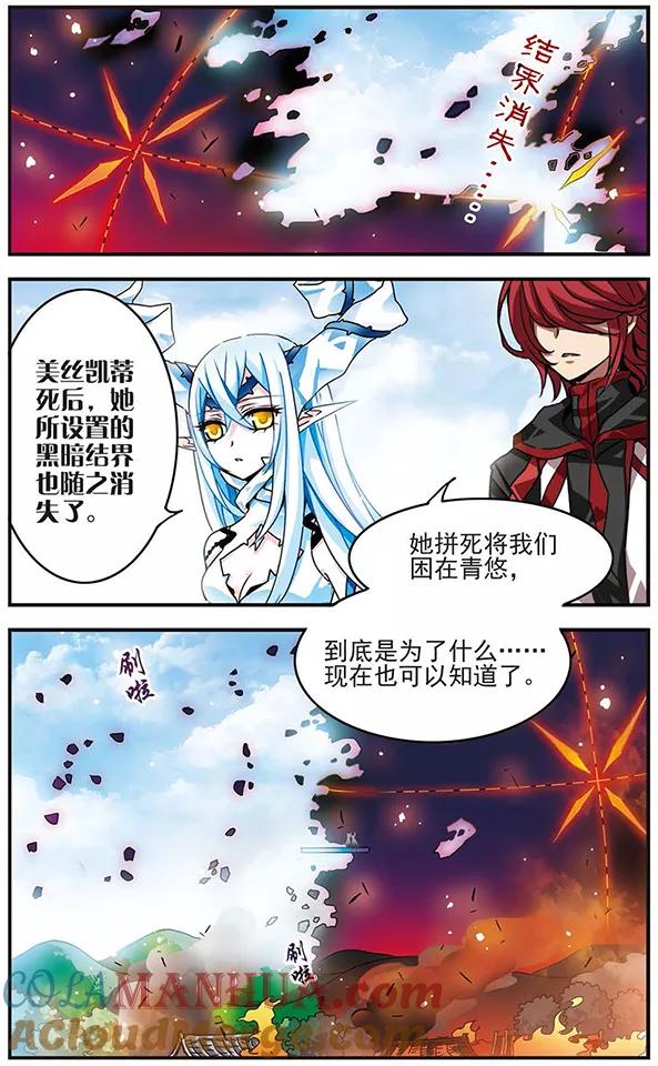 《加油大魔王！千年之章》第63话 诀别 第2页