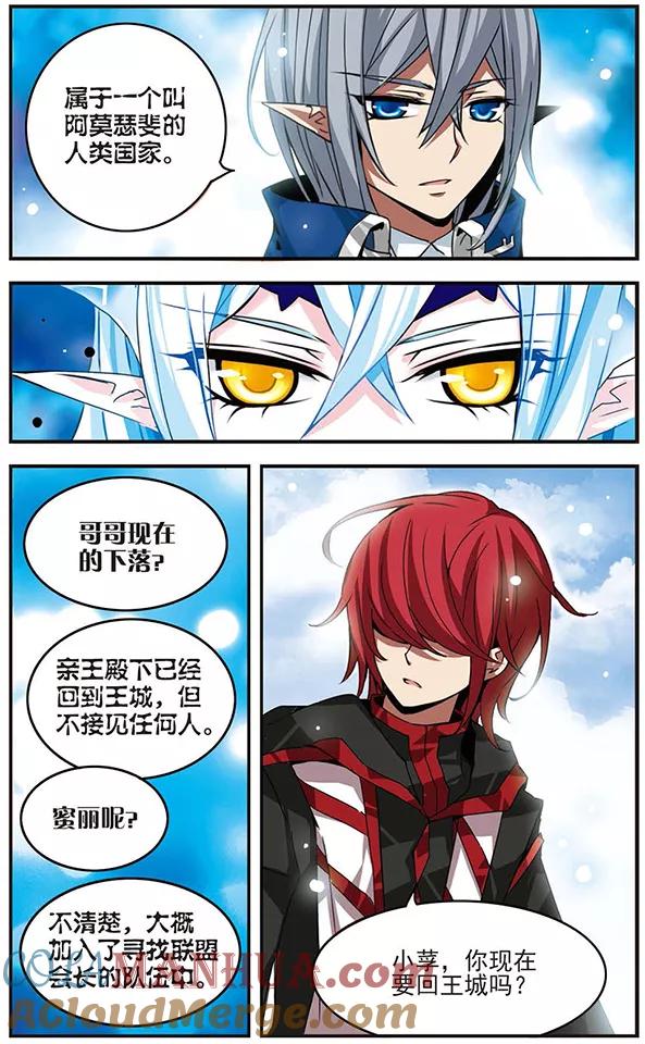 《加油大魔王！千年之章》第63话 诀别 第6页