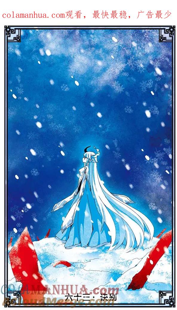 《加油大魔王！千年之章》第63话 诀别 第1页