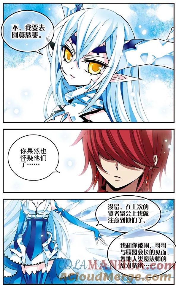《加油大魔王！千年之章》第63话 诀别 第7页