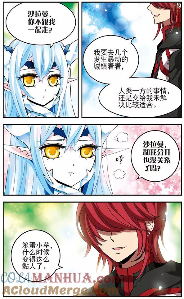 《加油大魔王！千年之章》第63话 诀别 第9页