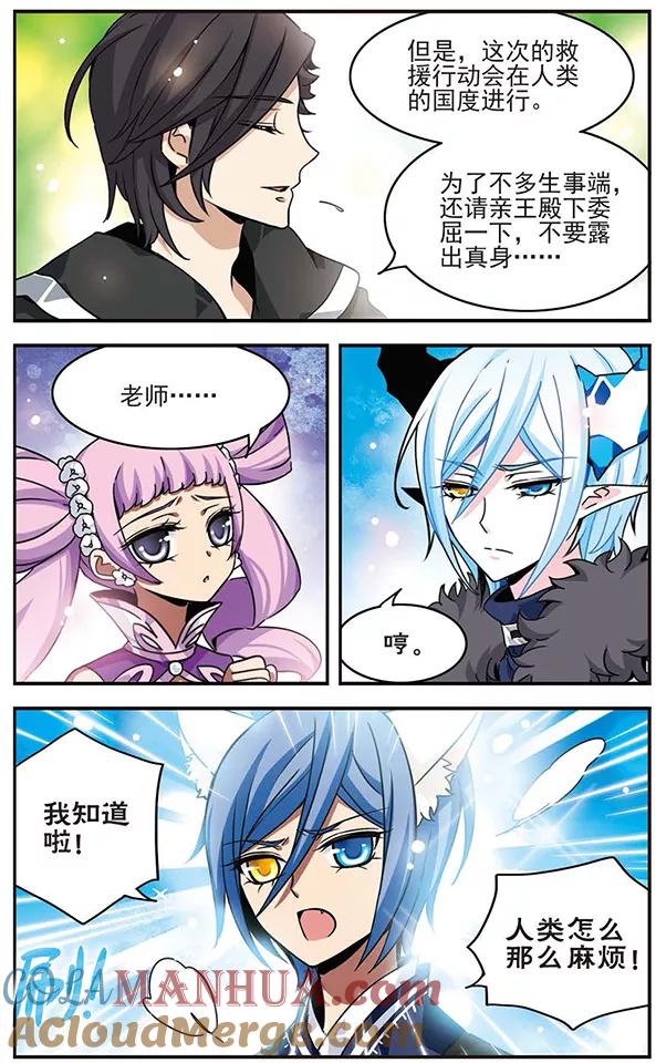 《加油大魔王！千年之章》第64话 失踪的双亲 第9页