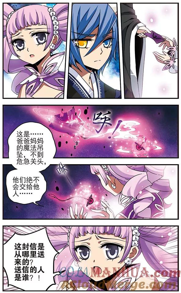 《加油大魔王！千年之章》第64话 失踪的双亲 第4页