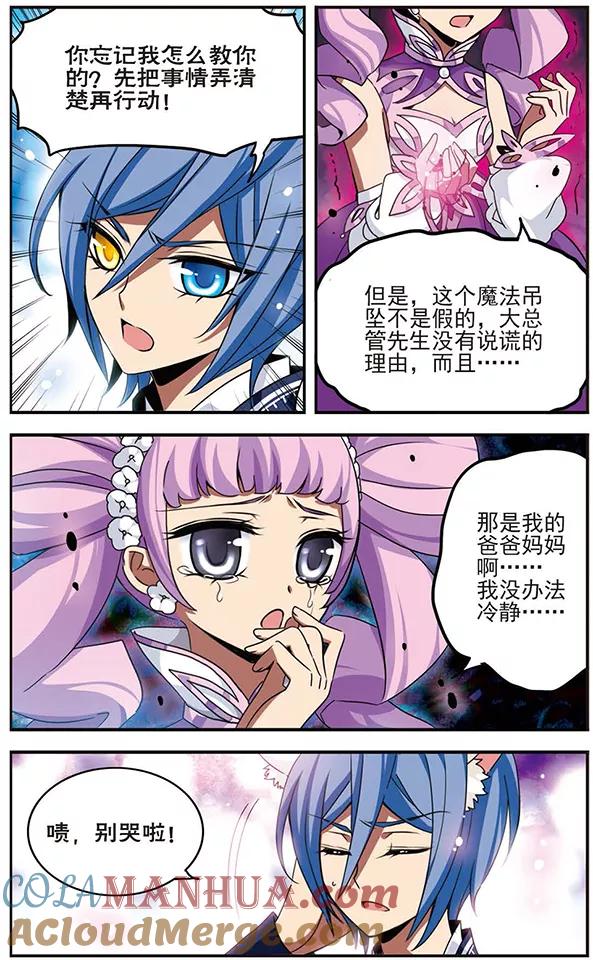 《加油大魔王！千年之章》第64话 失踪的双亲 第7页