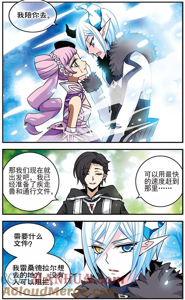 《加油大魔王！千年之章》第64话 失踪的双亲 第8页