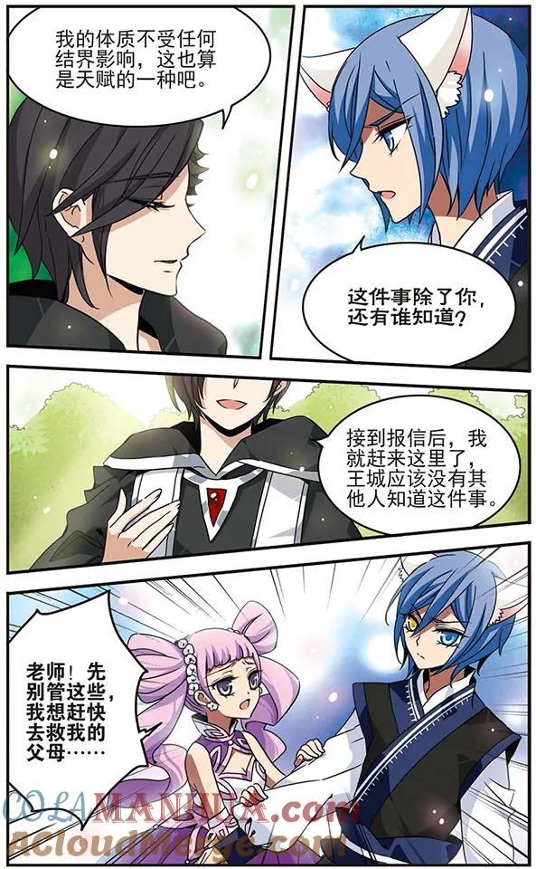 《加油大魔王！千年之章》第64话 失踪的双亲 第6页