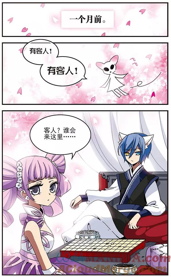《加油大魔王！千年之章》第64话 失踪的双亲 第2页