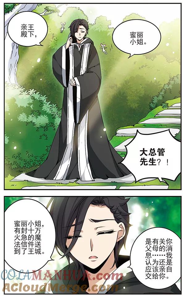 《加油大魔王！千年之章》第64话 失踪的双亲 第3页