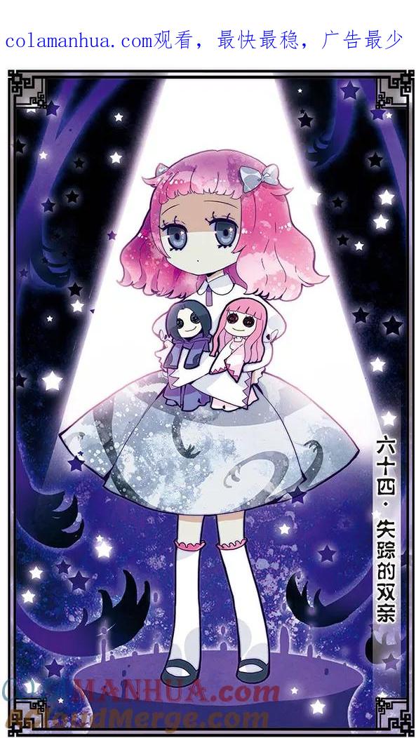 《加油大魔王！千年之章》第64话 失踪的双亲 第1页