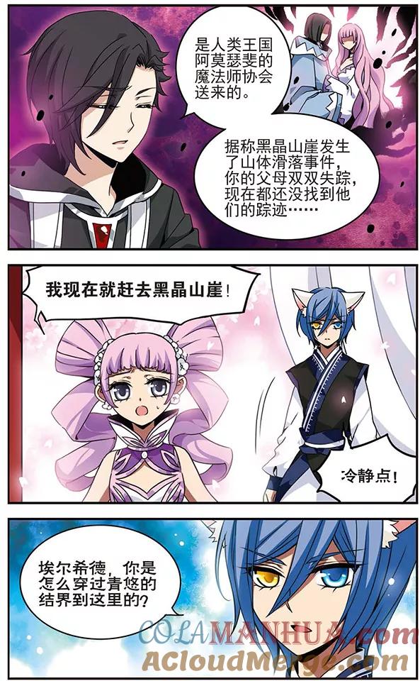 《加油大魔王！千年之章》第64话 失踪的双亲 第5页