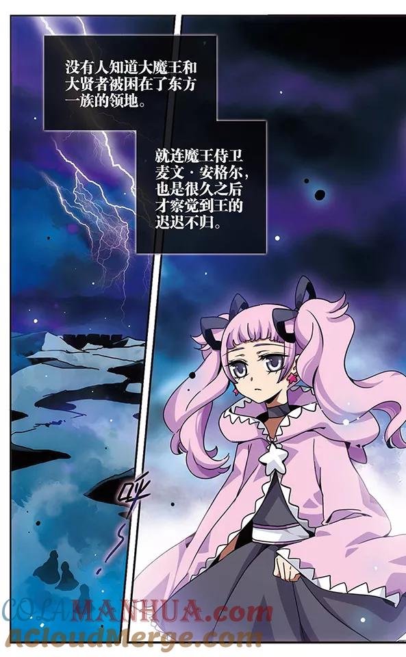 《加油大魔王！千年之章》第64话 失踪的双亲 第11页