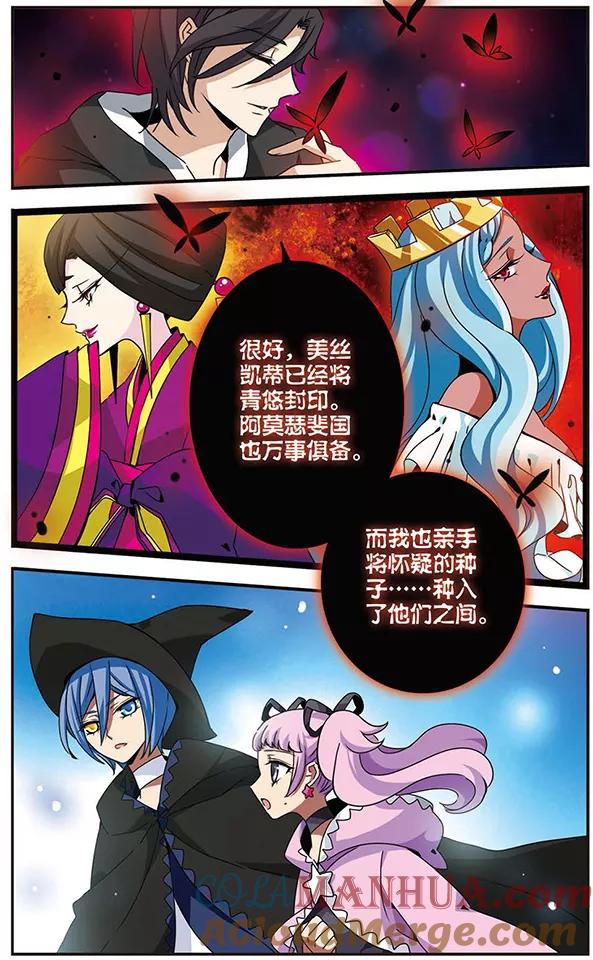 《加油大魔王！千年之章》第65话 怀疑的种子 第7页