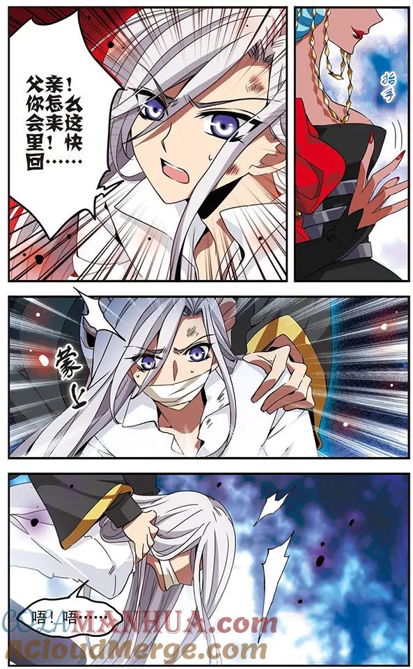 《加油大魔王！千年之章》第65话 怀疑的种子 第11页