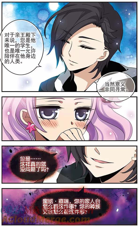 《加油大魔王！千年之章》第65话 怀疑的种子 第4页