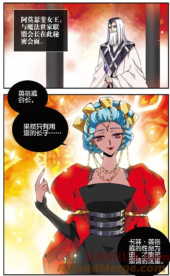 《加油大魔王！千年之章》第65话 怀疑的种子 第9页