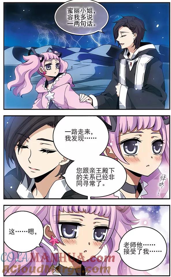 《加油大魔王！千年之章》第65话 怀疑的种子 第3页
