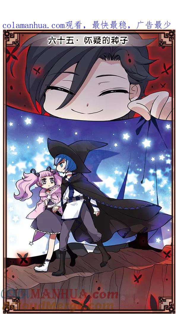《加油大魔王！千年之章》第65话 怀疑的种子 第1页