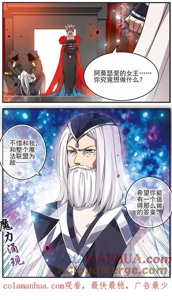 《加油大魔王！千年之章》第65话 怀疑的种子 第12页