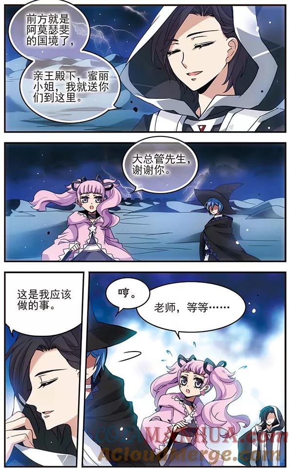 《加油大魔王！千年之章》第65话 怀疑的种子 第2页