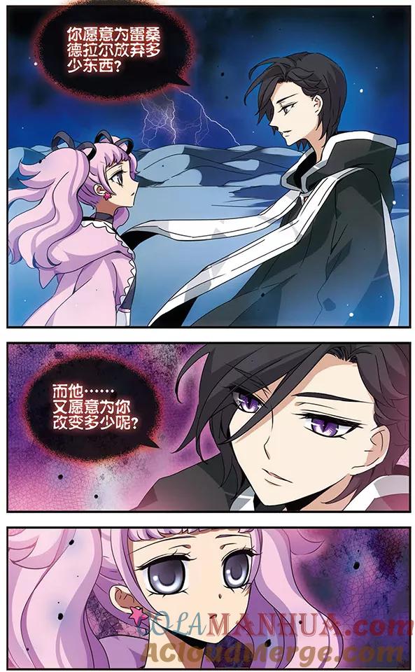 《加油大魔王！千年之章》第65话 怀疑的种子 第5页