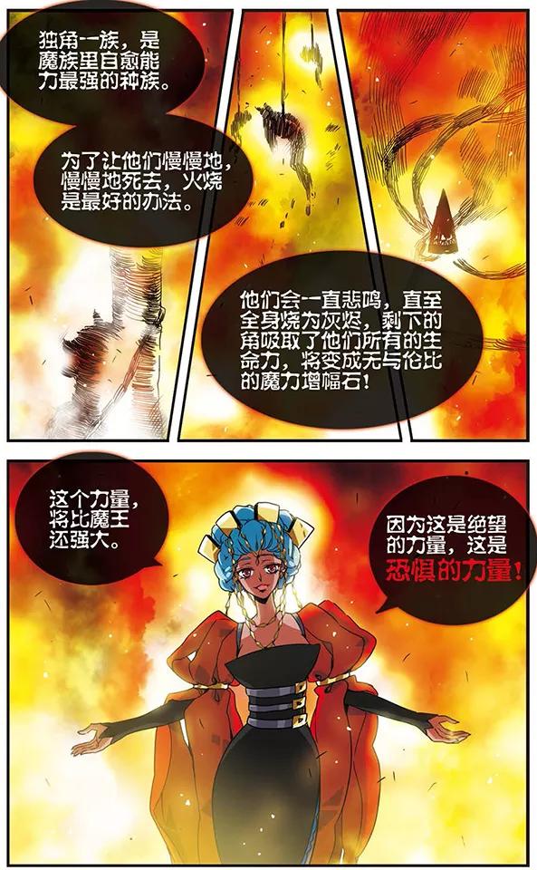 《加油大魔王！千年之章》第66话 人间地狱 第6页