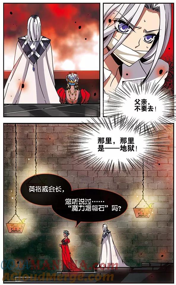 《加油大魔王！千年之章》第66话 人间地狱 第3页