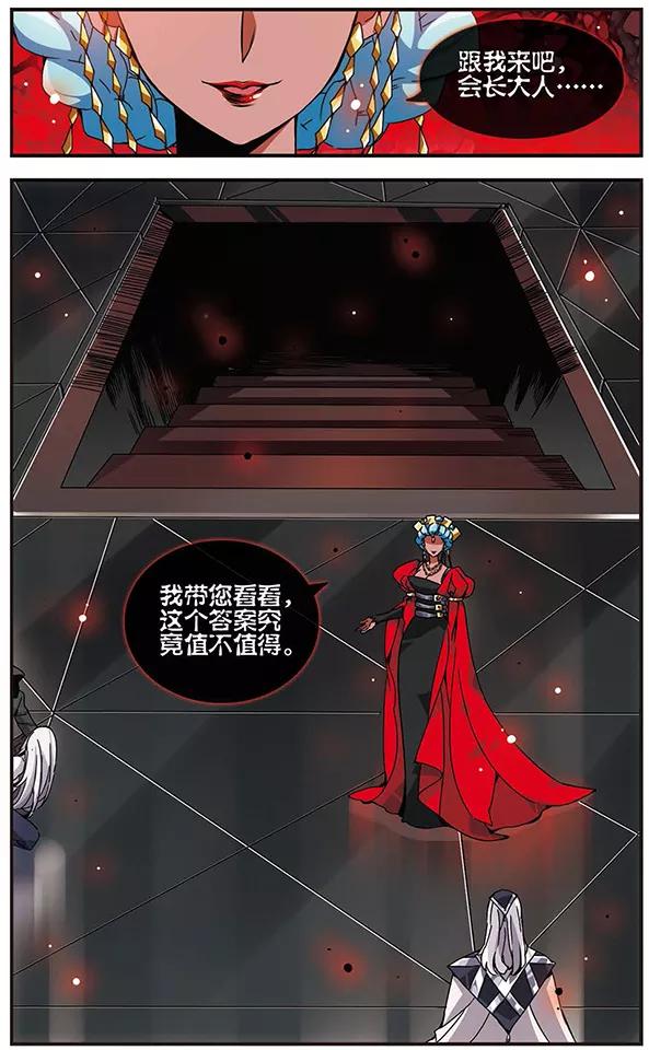 《加油大魔王！千年之章》第66话 人间地狱 第2页