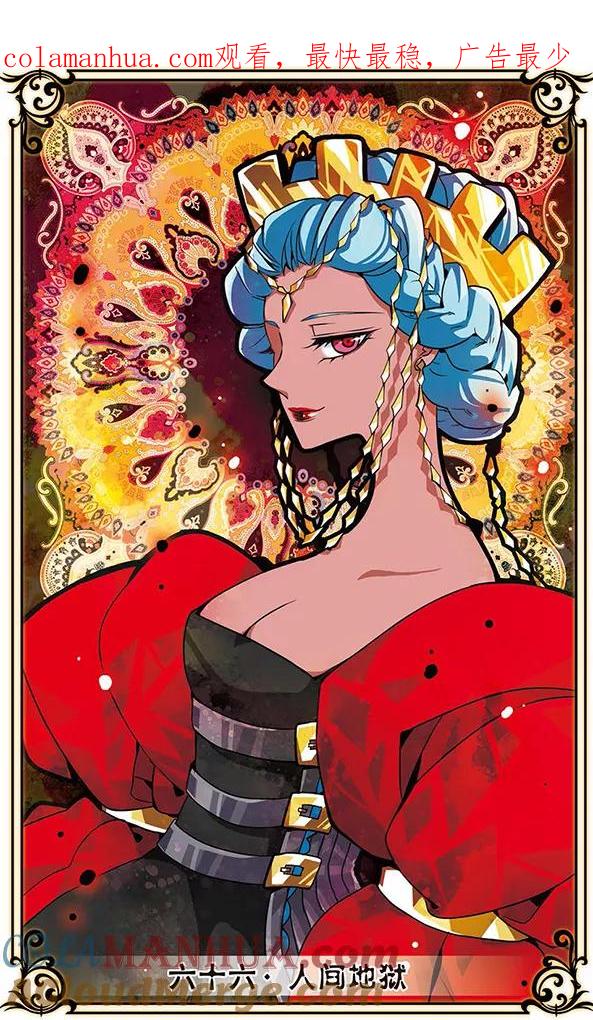 《加油大魔王！千年之章》第66话 人间地狱 第1页