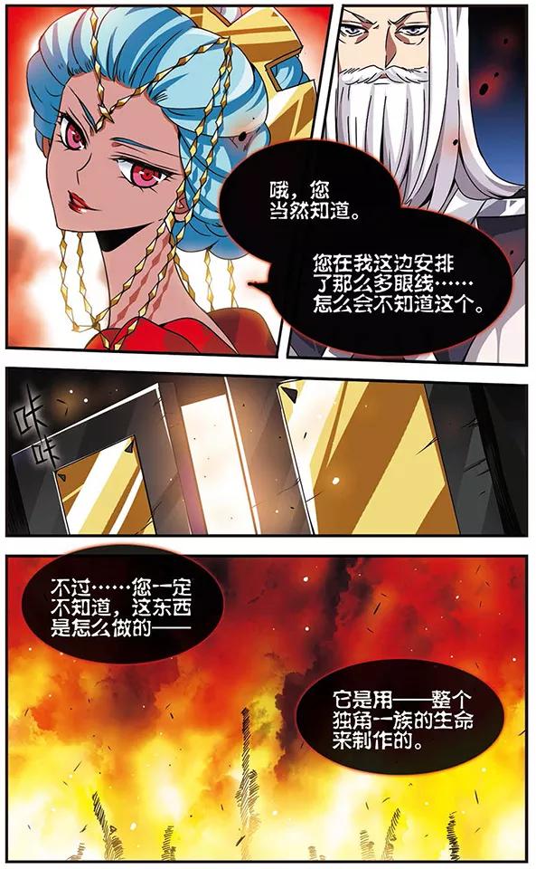 《加油大魔王！千年之章》第66话 人间地狱 第4页