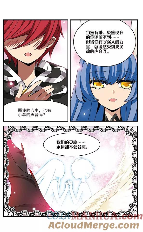 《加油大魔王！千年之章》第66话 人间地狱 第15页
