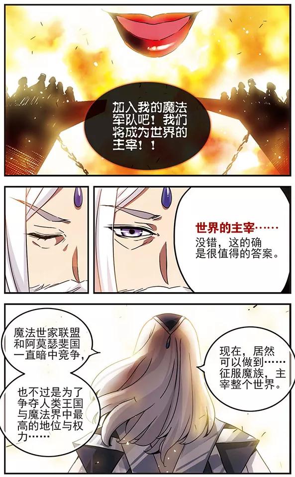 《加油大魔王！千年之章》第66话 人间地狱 第8页